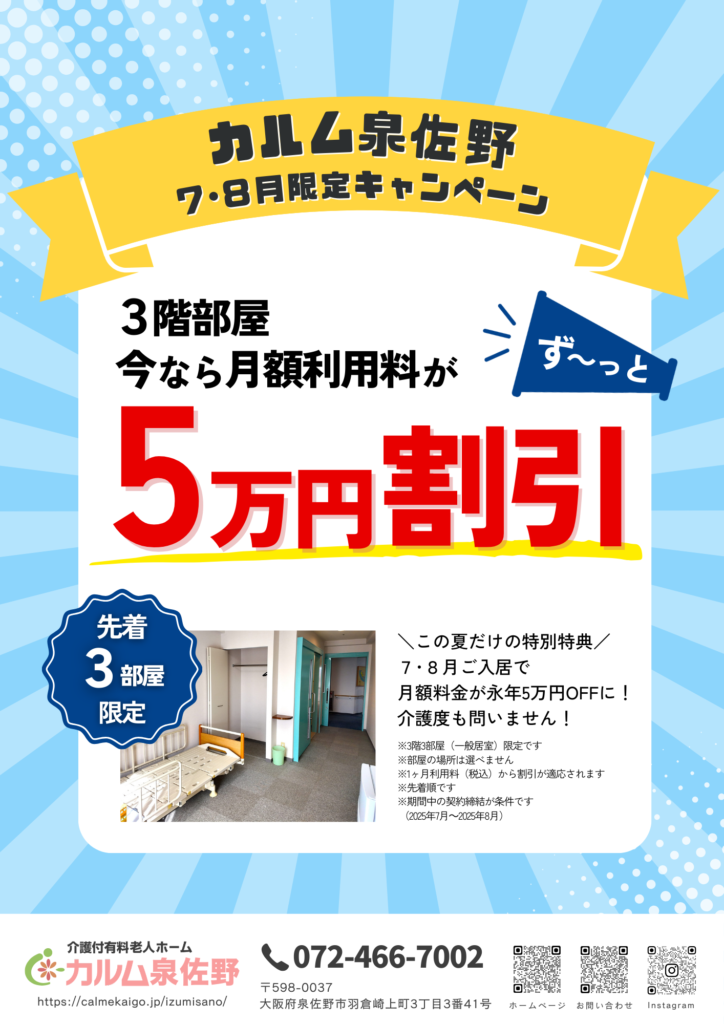 カルム泉佐野　キャンペーン　入居　月額利用料　割引　永年